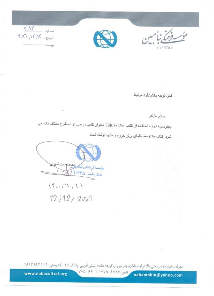 Authority Letter from Naba Cultural Organization - Farsi